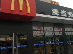 门面-麦当劳(莒县服务区店)