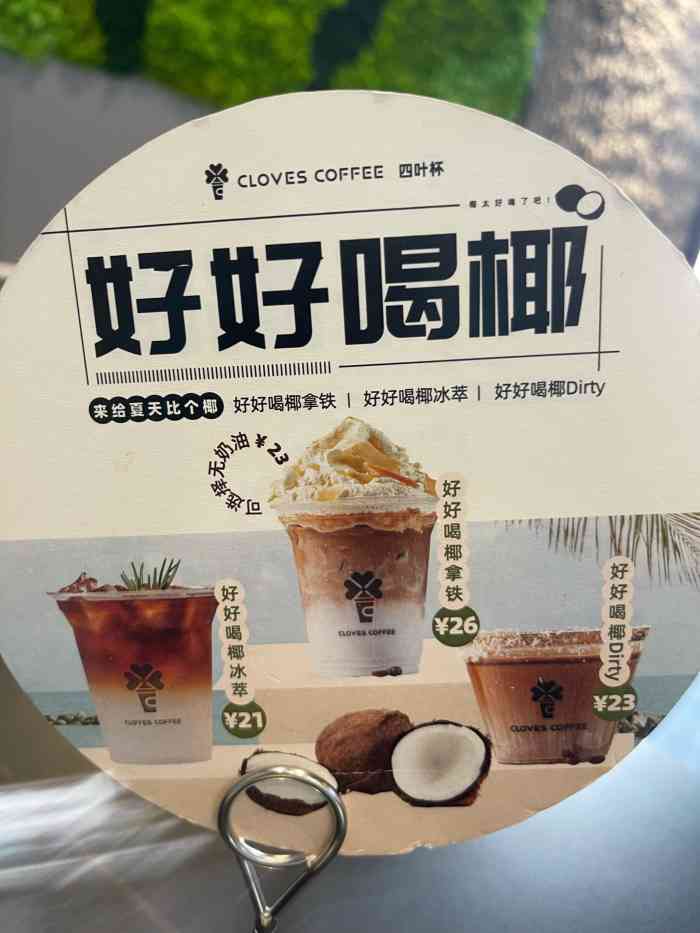 cloves coffee图片