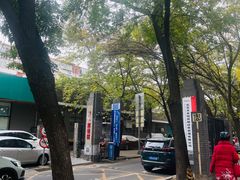 -清真吴记门钉肉饼·喜多利