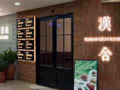 -漢舍中国菜馆(889广场店)