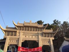 iphone_upload_pic-灵岩山风景区