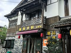 -庭院小酌(瑞莲街店)