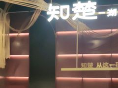 -知楚•精致湖北菜(武商MALL店)