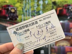 -岚山嵯峨野观光小火车