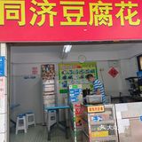 发梦都会想的牛杂～老字号禅城修记牛杂