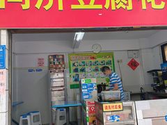 -修记牛杂店(同华东一路店)
