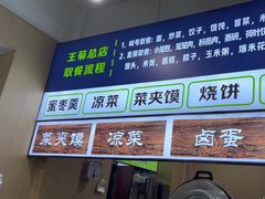 -王菊美食街·王菊面馆(总店)