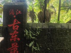 -桂林古东瀑布景区