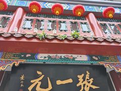 -张一元(总店)