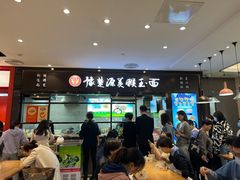 门面-豫楚源美猴王·面(武商广场店)