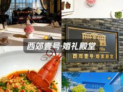 -西郊壹号