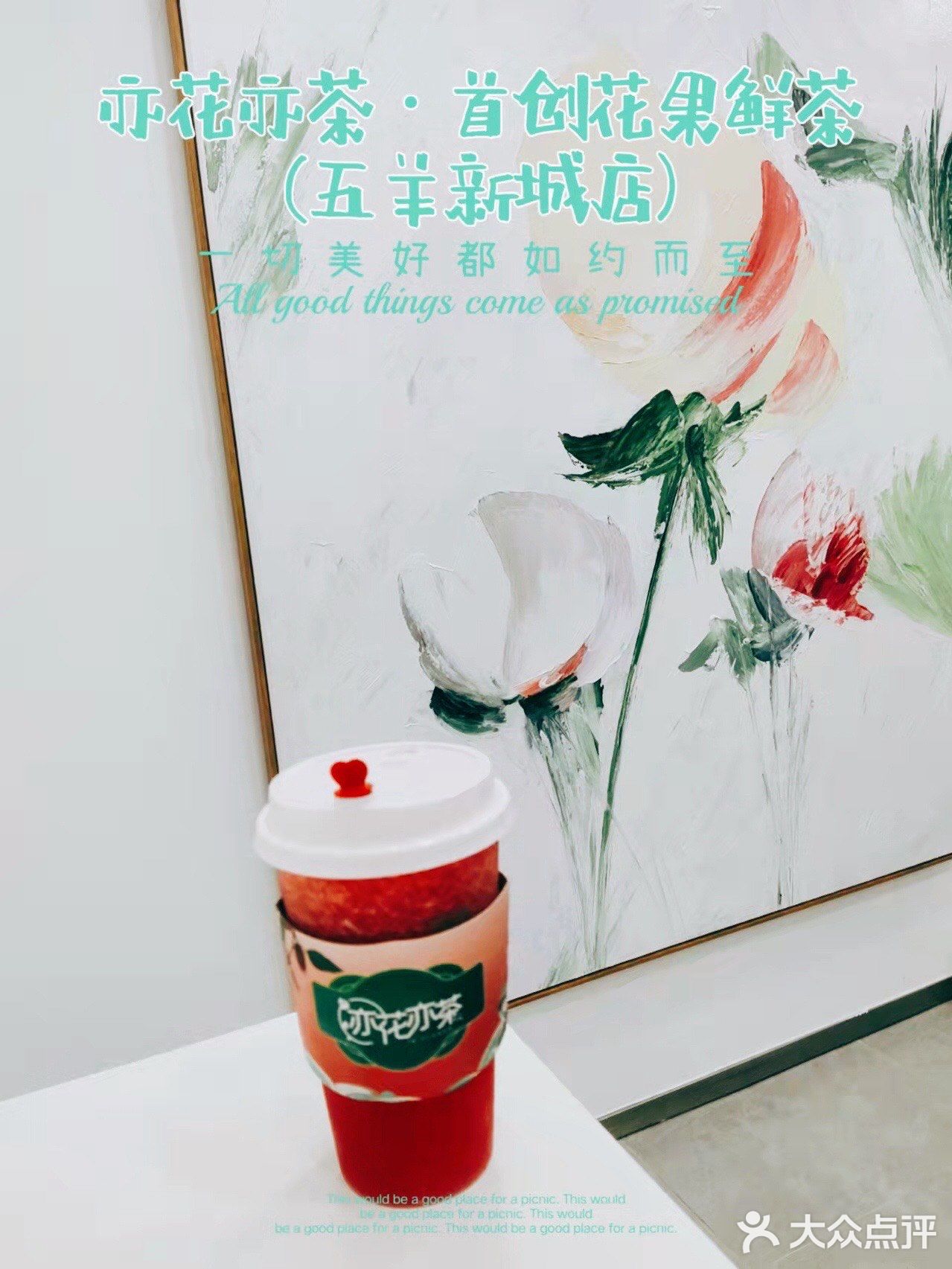 🌈夏季神仙特饮|首创花果鲜茶