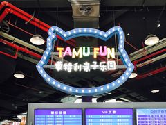 -蒙特利亲子乐园