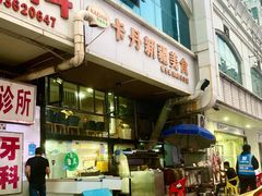 -卡丹新疆美食(南园新村东区店)