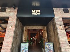 -岔巴精酿啤酒餐吧(南屏街店)