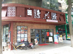 -逸兴楼·地道长沙菜(六沟垅店)