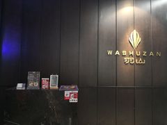 -羽山料理