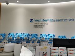 -深圳佑诺口腔门诊部
