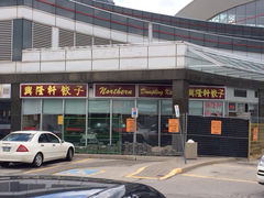 iphone_upload_pic-兴隆轩饺子馆
