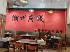 -官塘陈记鱼生·潮汕砂锅粥·牛肉火锅(潮枫路总店)