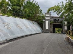 -习家池