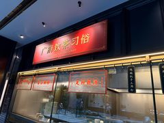 -广州酒家(文昌总店)