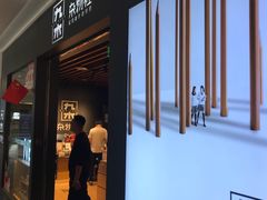 -九木杂物社(大族广场店)