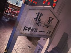 -和平菓局(王府井店)