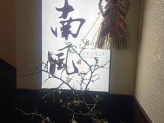 -南风(淮海街店)