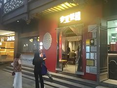 -李百蟹·江南蟹黄面·河景餐厅(夫子庙总店)