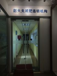 点击看大图 门面-赵大夫减肥