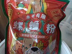 -水平有限螺蛳粉(宏达大厦店)