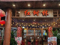 -崖口红树林海鲜餐厅