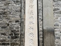 -梦溪园(中营街)