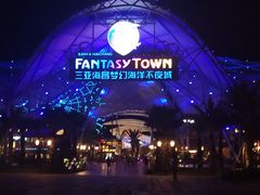 -三亚海昌梦幻海洋不夜城