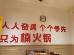 -楠火锅(太古里总店)