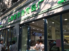 -上海哈尔滨食品厂(淮海中路店)