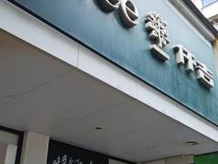 -仟吉(沿港路店)