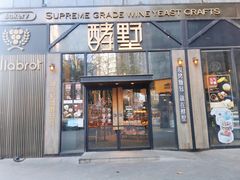 -酵墅·红酒酵母面包(羲和广场店)