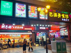 -八一路好吃街(雨田商务大厦店)