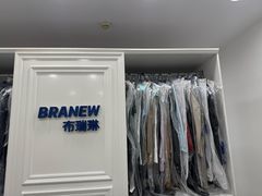 -布瑞琳洗衣(西堤红山店)