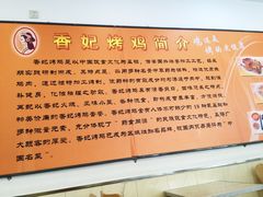 -香妃烤鸡(西单店)