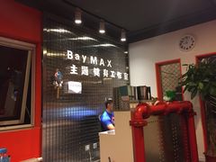 Bay&nbsp;Max主题健身工作室-炼呗运动康复·健身工作室(紫竹桥店)