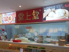 -堂上堂(益民街店)