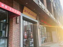 -焯牛潮汕牛肉火锅(云峰街创始店)