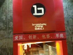 -中影国际影城(东方新天地CINITY店)