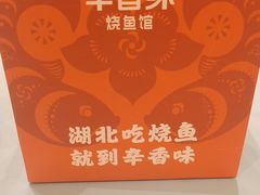-辛香味烧鱼馆·非遗技艺·排骨红烧肉(光谷医药园店)