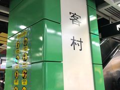 -广州塔(地铁站)