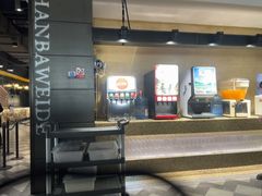 -汉巴味德·烤肉与啤酒的自助(杭州大悦城店)