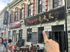 -北三老太太烧烤(人生一串上榜店)